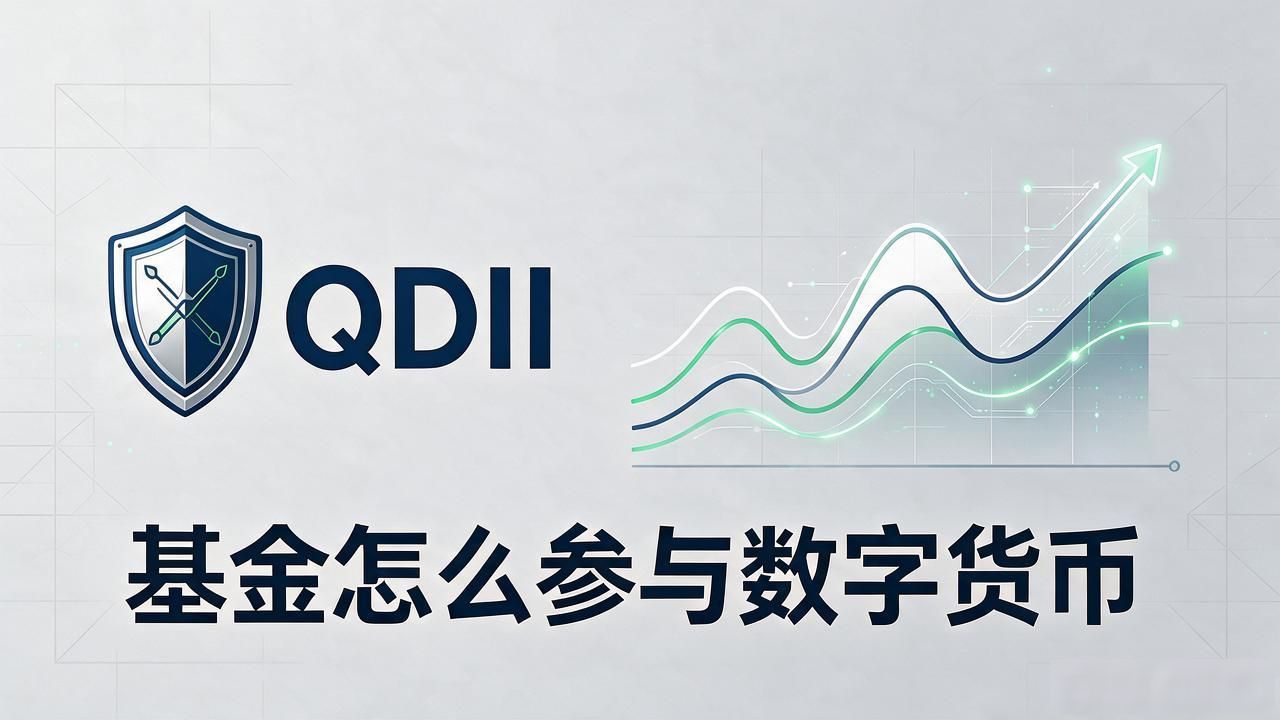 基金怎么参与数字货币