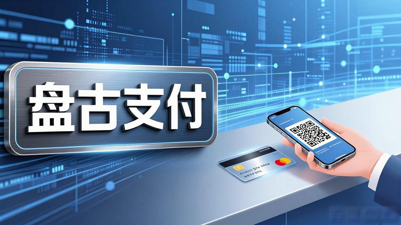 盘古支付是数字货币吗？一文看懂它的真实身份